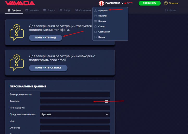 Как пройти верификацию в казино Вавада